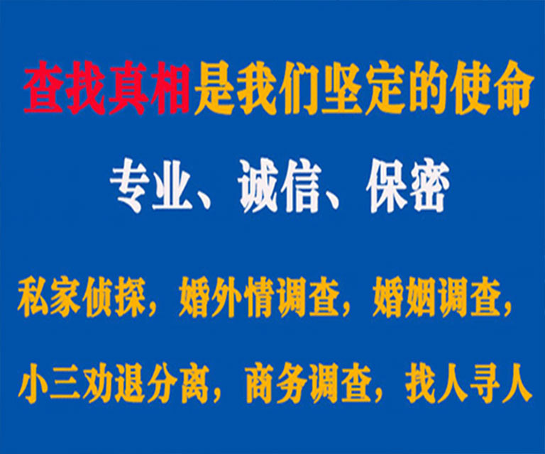 周口私家侦探哪里去找？如何找到信誉良好的私人侦探机构？